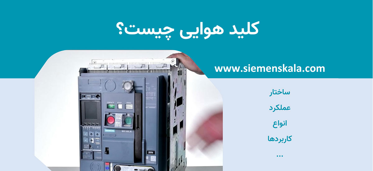 تصویر شاخص کلید هوایی