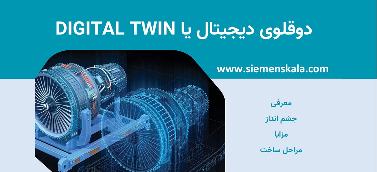 تصویر شاخص دوقلوی دیجیتال