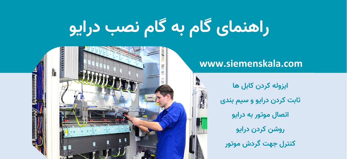 تصویر شاخص راهنمای گام به گام نصب درایو