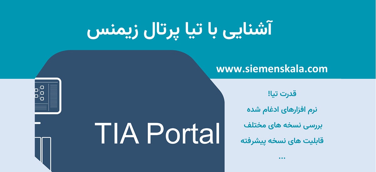 تصویر شاخص تیا پرتال