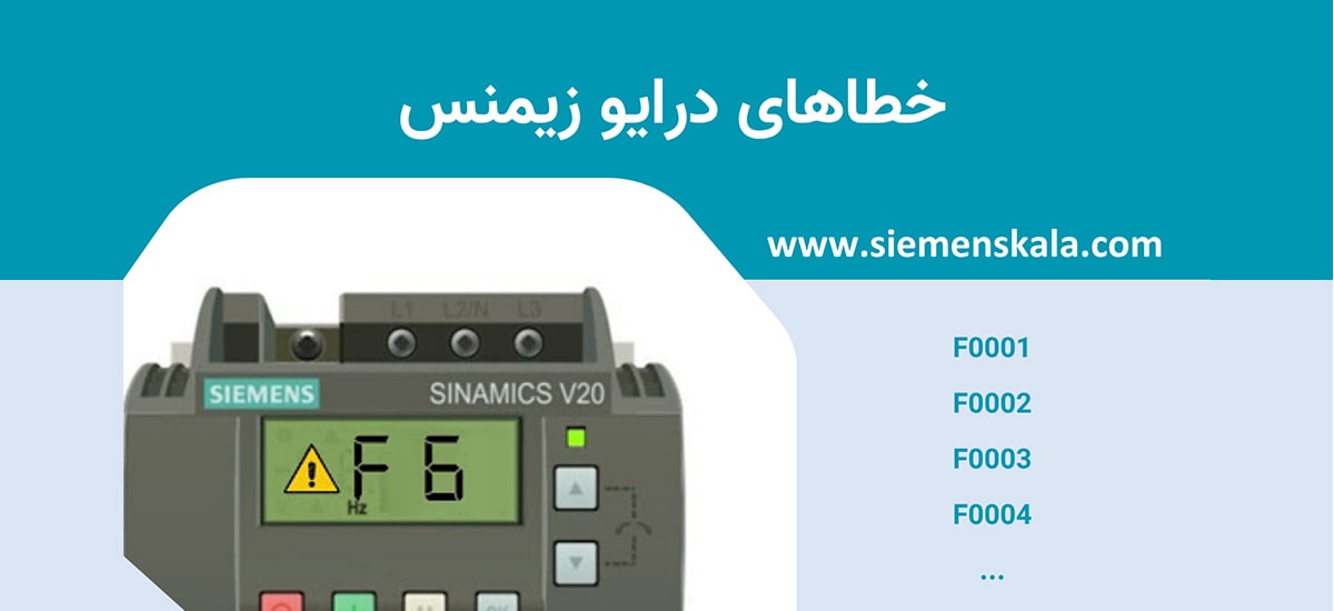 تصویر شاخص خطاهای درایو زیمنس