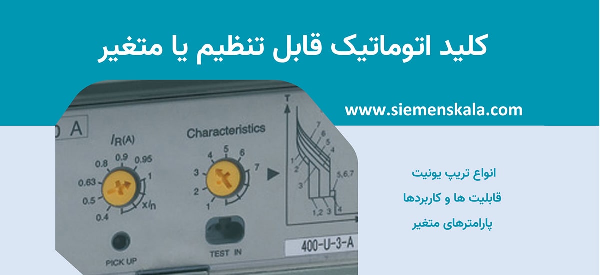 تصویر شاخص کلید اتوماتیک متغیر