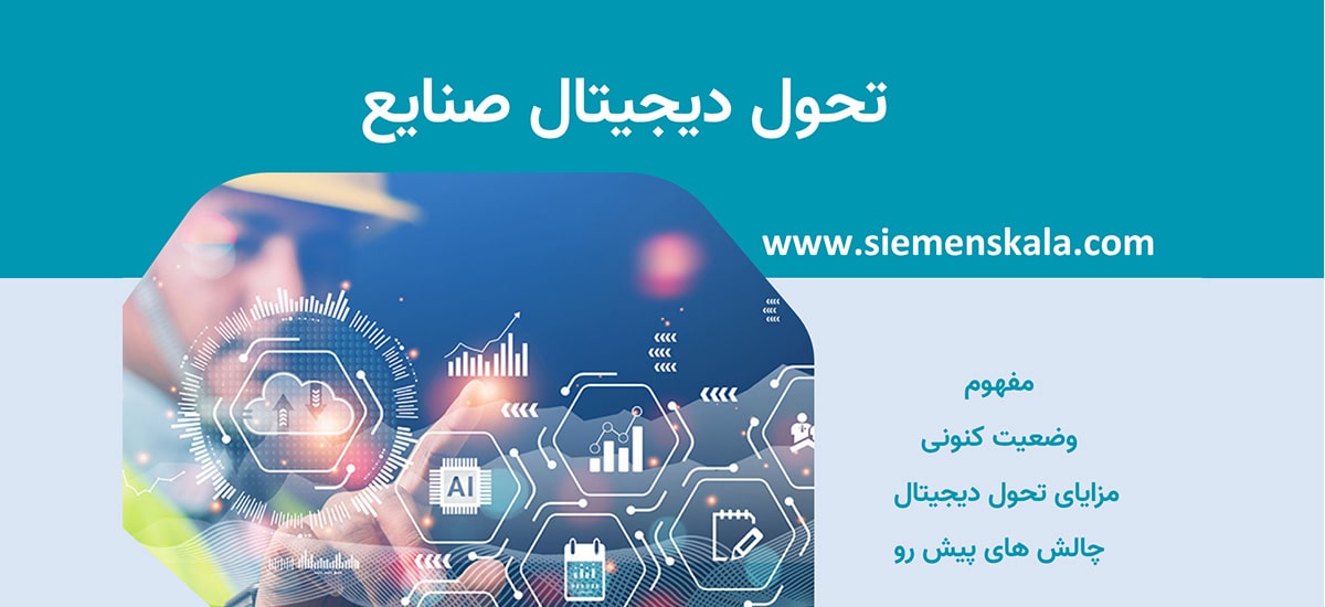تصو.یر شاخص تحول دیجیتال صنایع