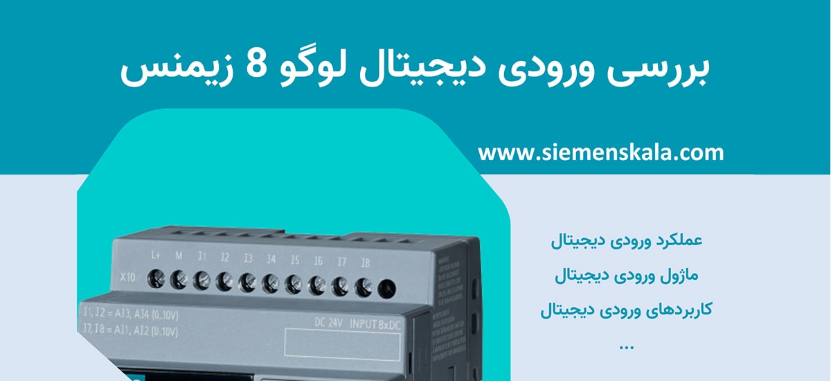 تصویر شاخص ورودی دیجتال لوگو 8