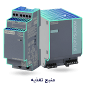 منبع تغذیه زیمنس