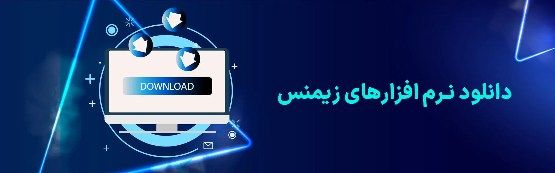 دانلود نرم افزار های زیمنس