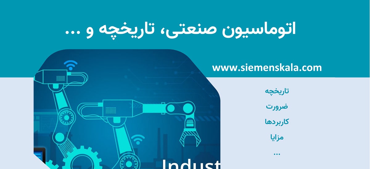 تصویر شاخص اتوماسیون صنعتی